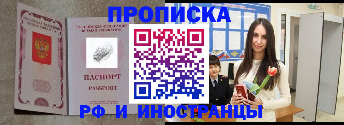 временная регистрация для всех в Енисейске