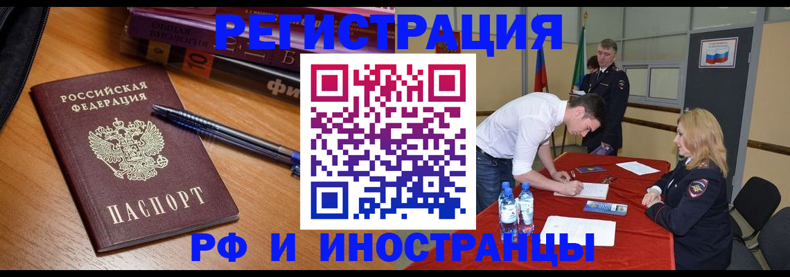 временная регистрация для всех в Енисейске