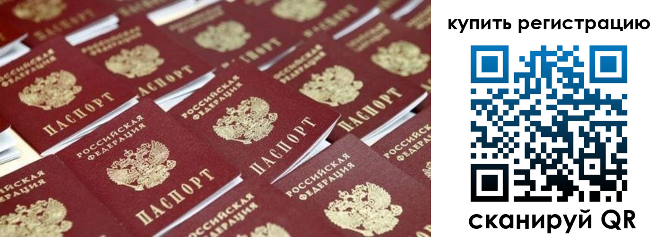 временная прописка в Енисейске