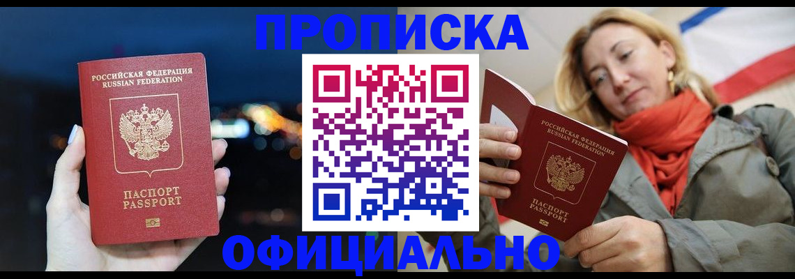 прописка иностранных граждан в Енисейске