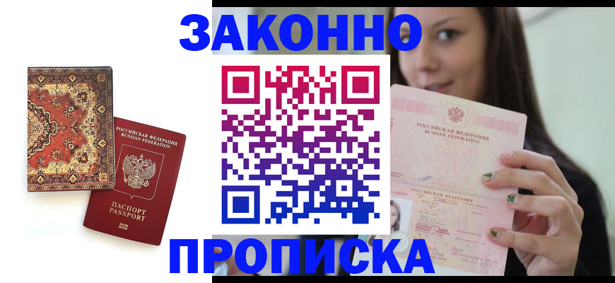 прописка ребенка в Енисейске