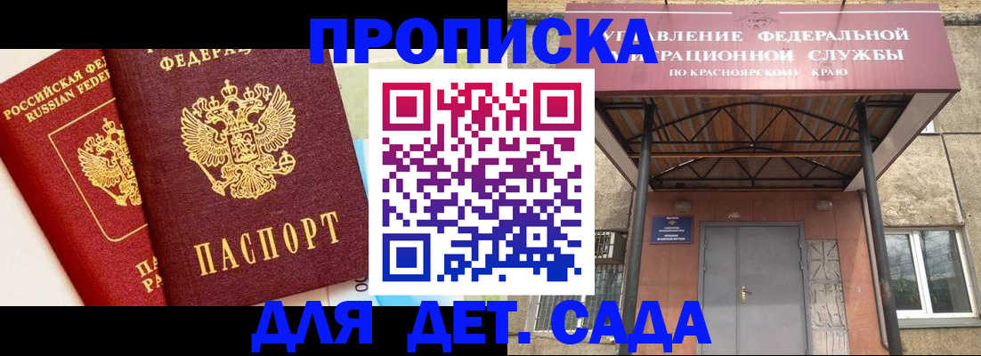прописка от собственника в Енисейске